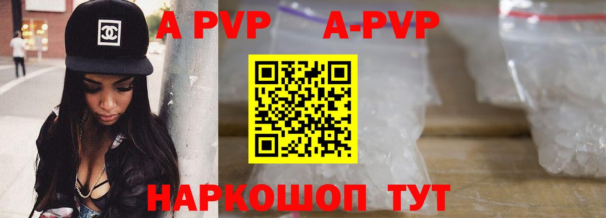 А ПВП СК  A-PVP VHQ  Вход с VPN  купить  цена  Анжеро-Судженск  A-PVP 
