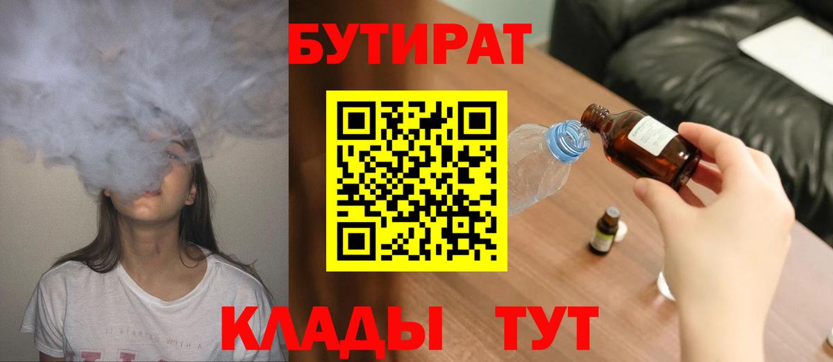 Бутират 99% Анжеро-Судженск
