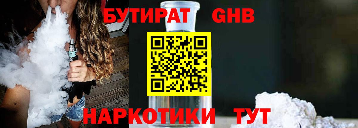 Анжеро-Судженск  Бутират вода  Вход с VPN 
