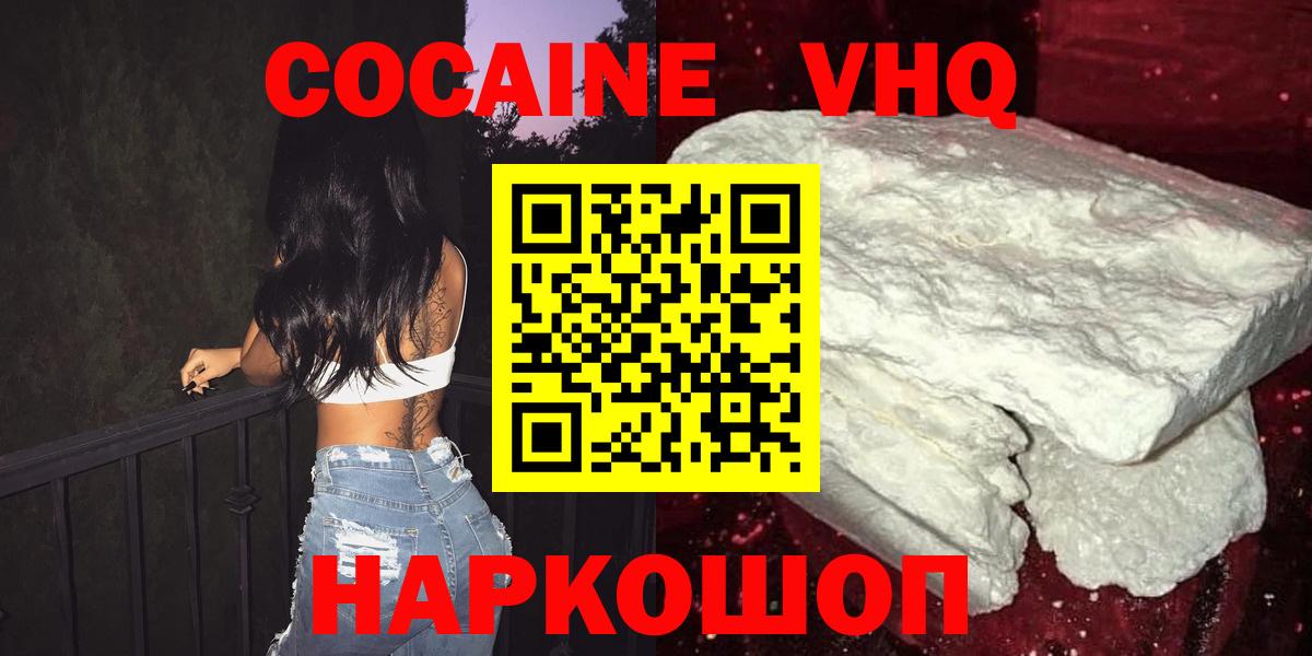 КОКАИН VHQ Анжеро-Судженск