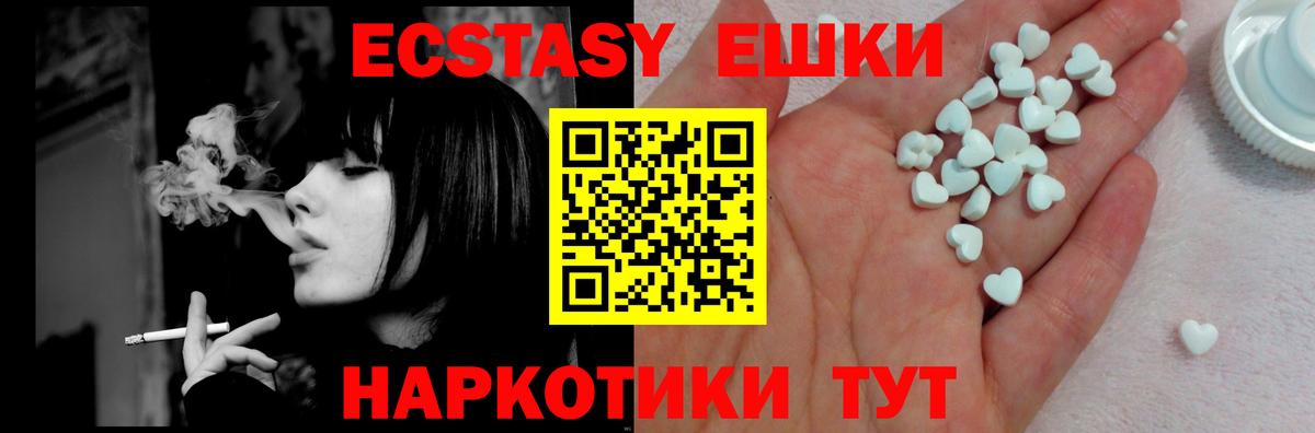 Экстази  Экстази XTC  Вход с VPN  где продают наркотики  Анжеро-Судженск 