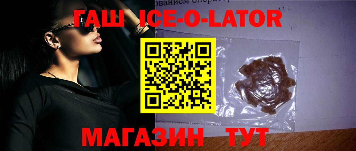 ГАШИШ Изолятор  Гашиш Ice-O-Lator  купить наркотик  Анжеро-Судженск  Вход с VPN  ГАШИШ 